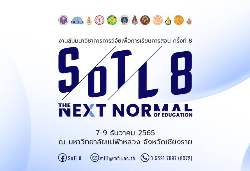 มฟล. ขอเชิญนักการศึกษาเข้าร่วม SoTL8 : THE NEXT NORMAL OF EDUCATION ระหว่างวันที่ 7-9 ธันวาคม 2565 